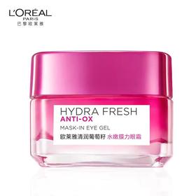 欧莱雅清润葡萄籽水嫩膜力眼霜15ml/盒