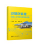 印刷包装业技能人才开发与学徒制研究/肖志坚 邹非 胡新根 商品缩略图0