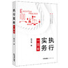 陈汉东法官作品 •「执行实务一百问」丨执行实务操作解答 12个方面全面梳理 商品缩略图0