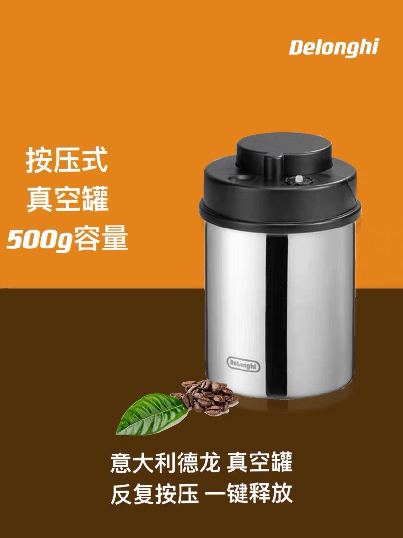 意大利Delonghi德龙按压不锈钢真空罐咖啡豆茶叶食品储物罐推荐
