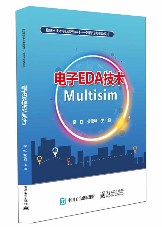 电子EDA技术Multisim 商品图0