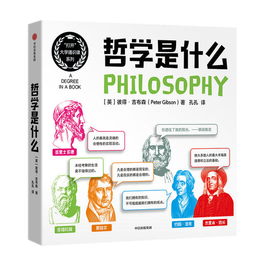 哲学是什么 商品图1