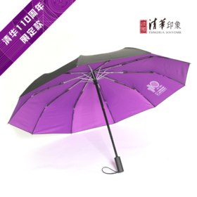 清华110周年校庆款三折自动防爆冲折叠雨伞
