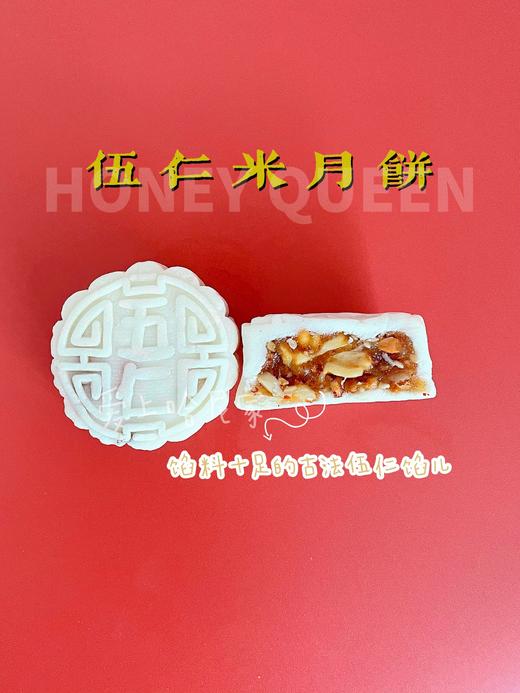 五仁米月饼（单粒） 商品图0