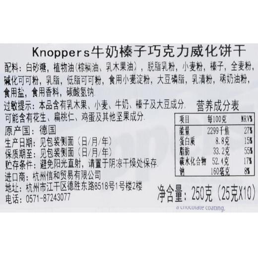 knoppers 牛奶榛子巧克力威化饼干 250克/袋 商品图1