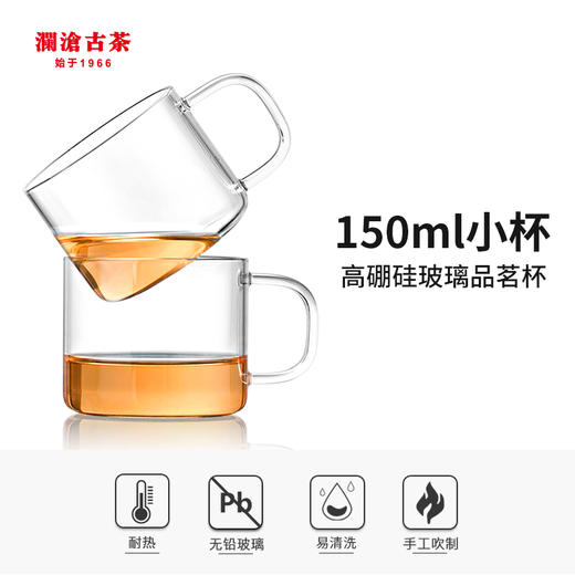 澜沧古茶品茗玻璃分享杯2个装 单杯150ml容量 商品图1