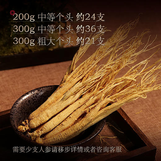 【长白山人参】低残全须生晒参 35支/60支（200g/300g） 商品图3