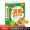 正版 百病食疗大全 超值全彩珍藏版 商品缩略图0