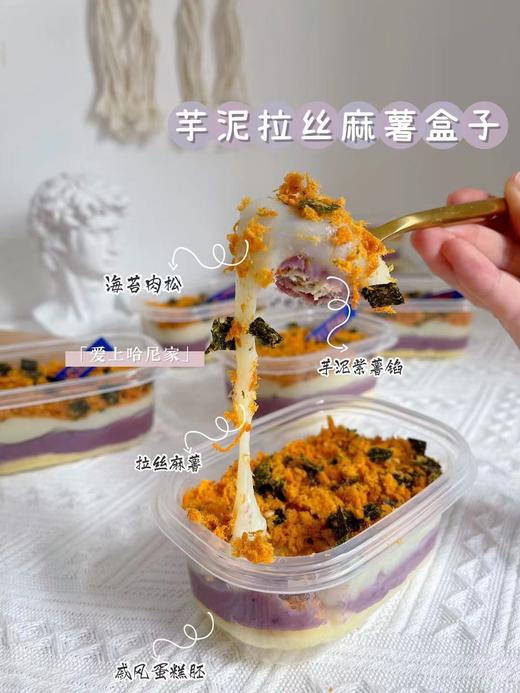 芋泥麻薯盒子 商品图0