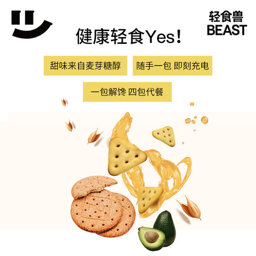【轻食兽】零食饱腹代餐纤维酥脆饼干+芝士口味 商品图5