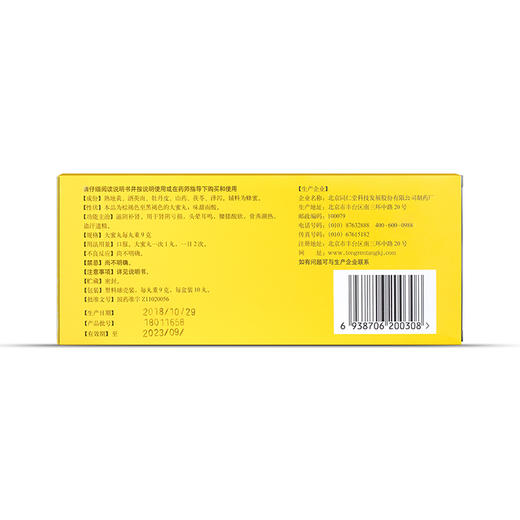 同仁堂  六味地黄丸(大蜜丸)9g*10丸【药房直供】 商品图3