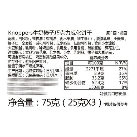 knoppers威化饼干75g 商品图2