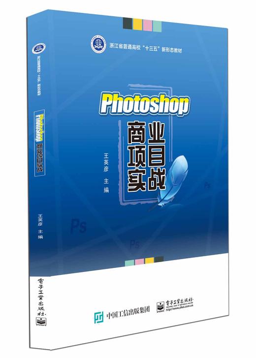 Photoshop商业项目实战 商品图0