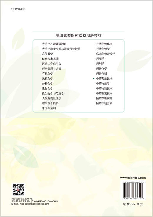 中药药剂技术（第三版）黄家利 李忠文 商品图1