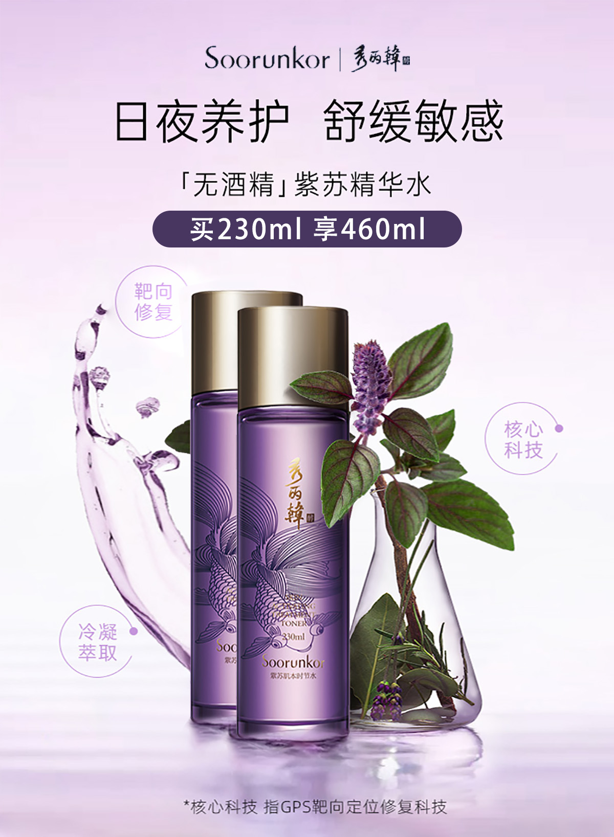 87直播秀丽韩紫苏肌本时节水230ml158元2瓶送桑黄气色津液小样2支