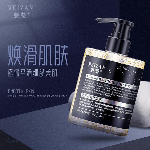 魅赞滋润养肤嫩滑奢养高光沐浴露 商品图2