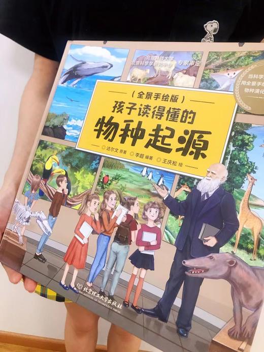 手绘版 孩子读得懂的物种起源 精装 商品图3