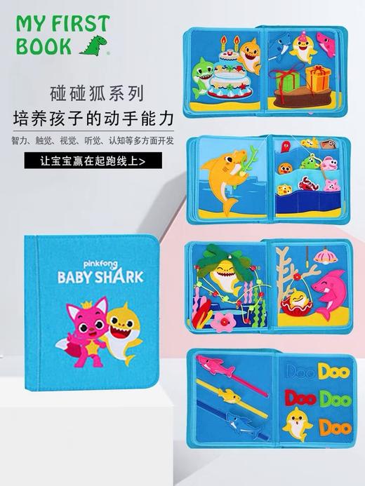 my first book 蒙特梭利早教鲨鱼布书 商品图0