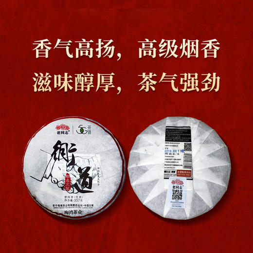 老同志&5G茶道双标定制 2021同道 普洱生茶357g 商品图1