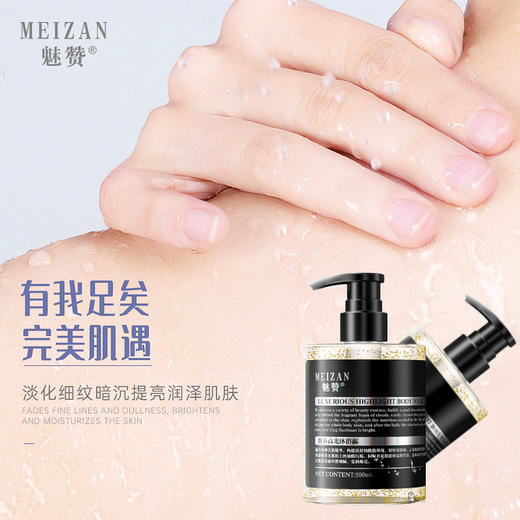 魅赞滋润养肤嫩滑奢养高光沐浴露 商品图5