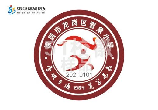 通版深圳市龙岗区雪象小学包边校徽礼服布标姓名贴可缝烫现货发51 商品图1
