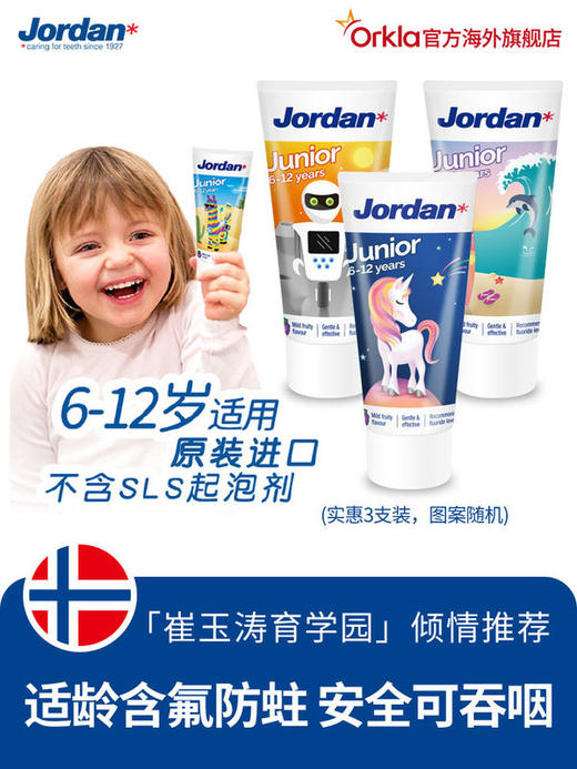 挪威 Jordan 儿童宝宝牙膏深层清洁男女童防龋保护固齿修护 6-12岁（口味随机） 商品图0