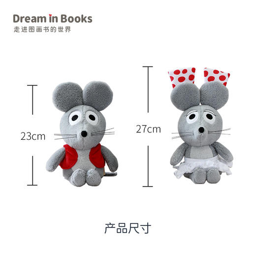 鼠小弟 鼠小妹玩偶——可爱的鼠小弟系列周边玩偶 商品图1