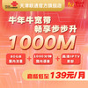 新装光纤高速宽带1000M（千兆WiFi+500M专属WiFi） 商品缩略图0