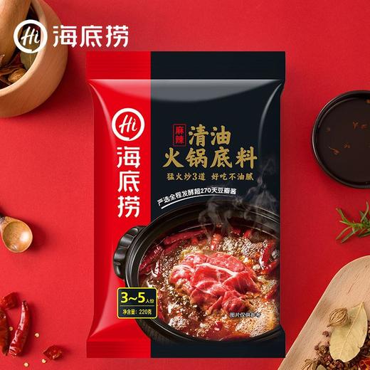 海底捞 清油火锅底料（麻辣味） 220g 商品图1