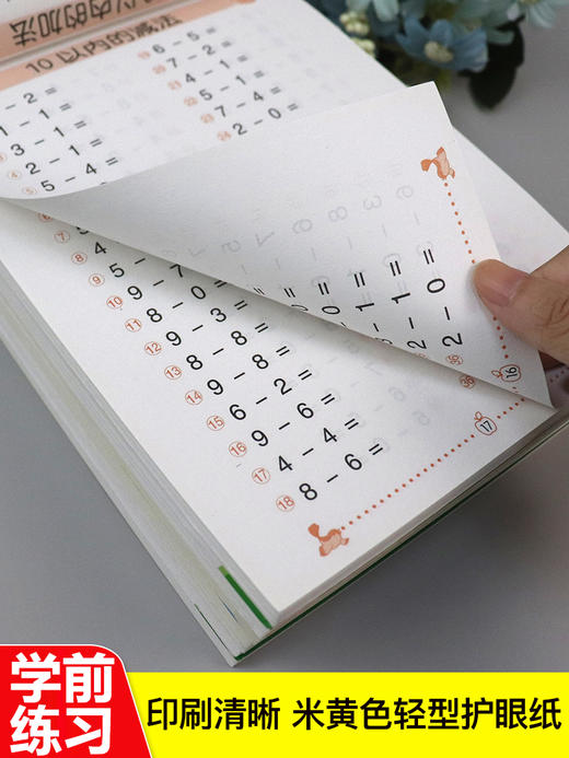 全套8册 全横式口算题卡10 20 100以内加减法 幼升小练习册学前班小学一年级 幼小衔接数学思维训练一日一练幼儿园大班算数算术本 商品图4