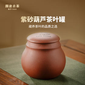【积分兑换】葫芦紫砂罐