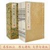 【崇贤宝笈】《昭明文选》嘉庆14年胡克家刻本（2函17册）手工宣纸线装 限量100套收藏版 商品缩略图1