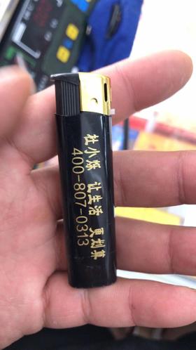 1元打火机