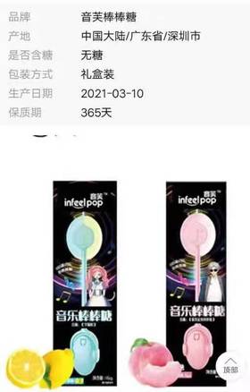 阿麦斯音乐棒棒糖