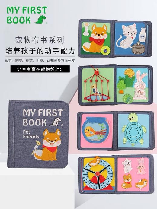 my first book 宠物款蒙特梭利早教布书 商品图0