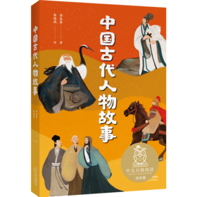 中国古代人物故事