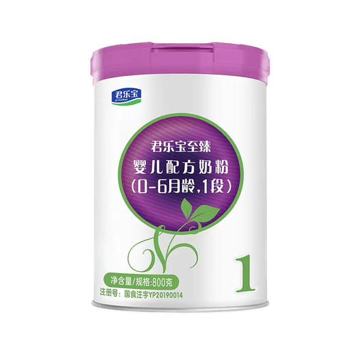 君乐宝至臻 A2 奶源婴儿配方奶粉1段 800g 商品图0