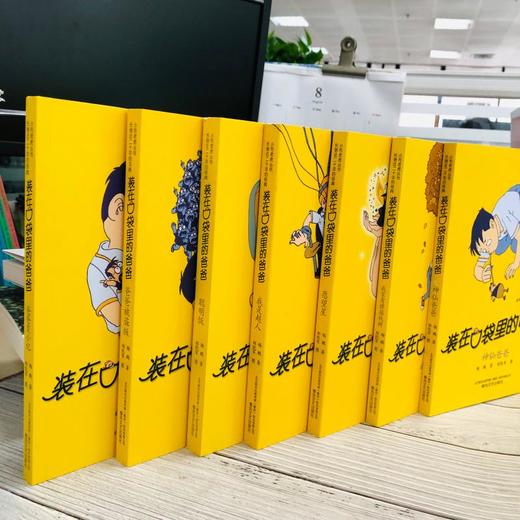 装在口袋里的爸爸-第一辑（套装7册） 商品图3