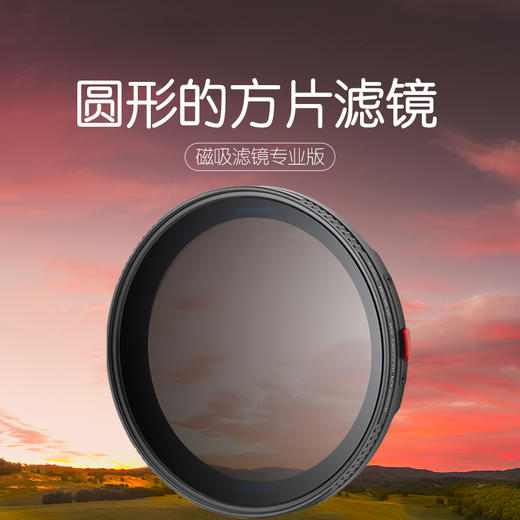 兰道磁吸渐变镜（附带磁性接环） 商品图0