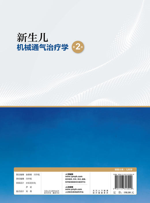 新生儿机械通气zhi疗学（第2版） 商品图2