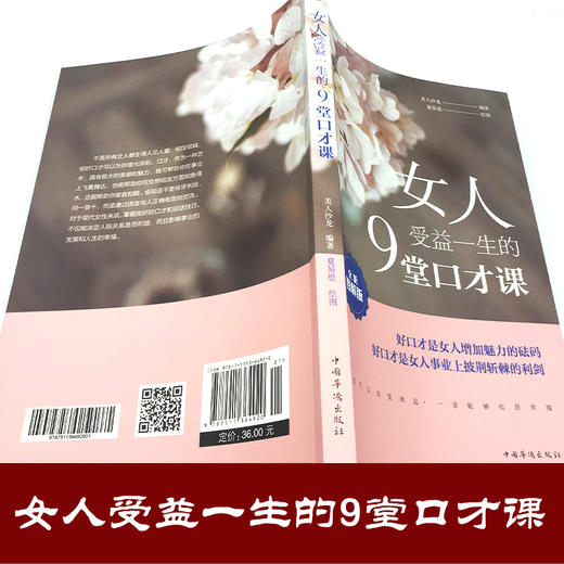 【9.9元包邮】女人受益一生的9堂口才课演讲沟通训练励志书籍 商品图2