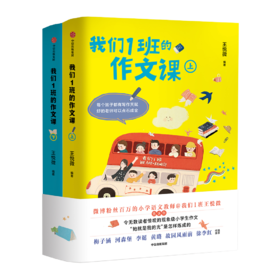 我们1班的作文课
