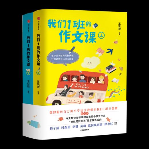 我们1班的作文课 商品图0