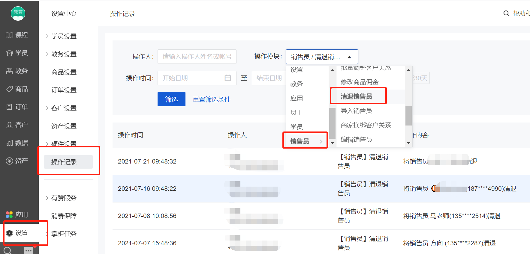 销售员（分销员）清退可以看到历史记录吗？ - 帮助中心- 有赞