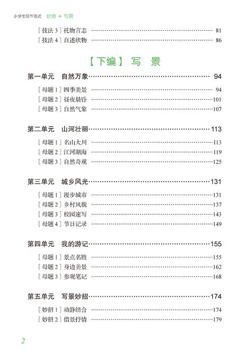 小学生写作范式（写景+状物篇） 商品图2