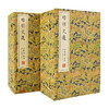 【崇贤宝笈】《昭明文选》嘉庆14年胡克家刻本（2函17册）手工宣纸线装 限量100套收藏版 商品缩略图0
