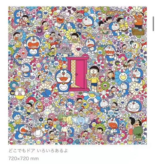 村上隆-任意门 商品图0