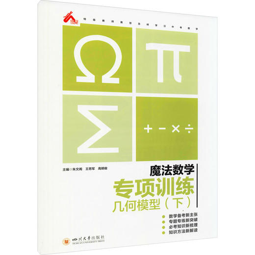 魔法数学 专项训练 几何模型(下) 商品图0
