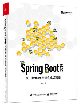 Spring Boot实战：从0开始动手搭建企业级项目