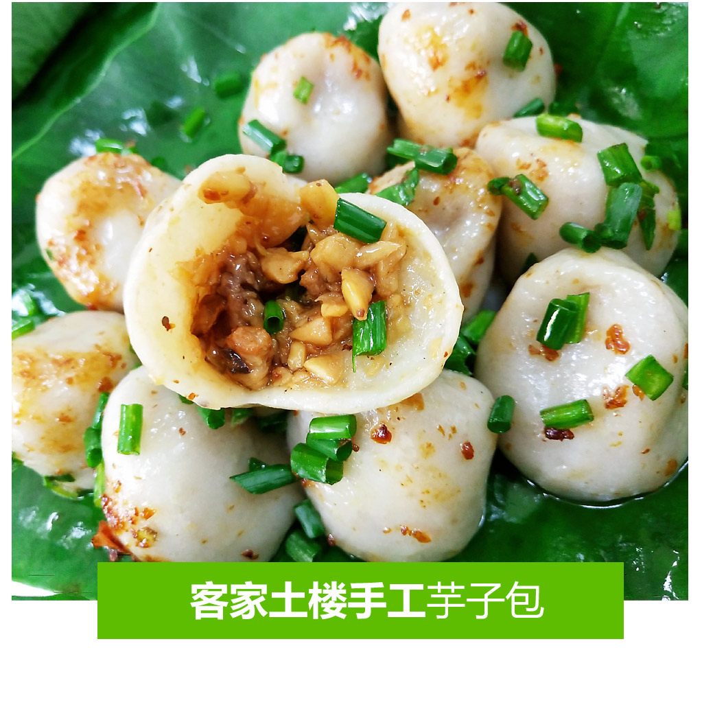 客家土楼永定芋子包300g/袋